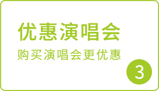 演唱会